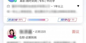 去伪存真！易直聘12月冻结1256个风险账号