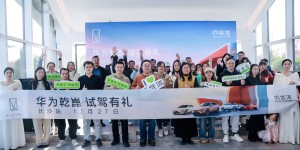阿维塔×华为乾崑全国试驾活动启幕 七城千余用户解锁ADS 4辅助驾驶新体验