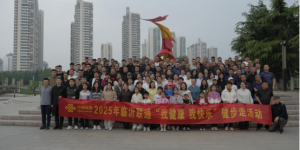 临沂联通开展“我健康 我快乐”健步走活动