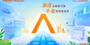 平安银行智启新质生产力，数据要素赋能降本增效