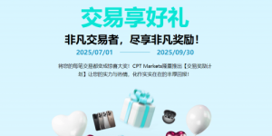 安全交易之选！CPT Markets外汇专业护航，您的投资更安心！