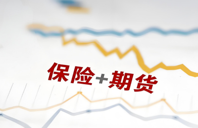 中华财险“保险+期货”：创新赋能特色养殖，护航农户稳收增收