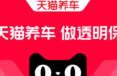 汽修加盟新纪元：天猫养车赋能创业者