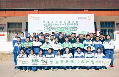 宁夏海原第五座怡宝公益图书馆开馆启用