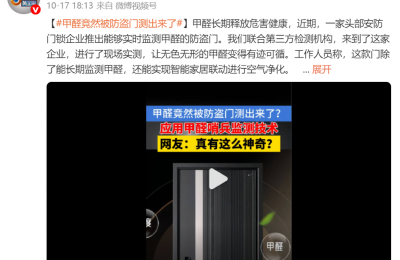 家中甲醛藏隐患？1818黄金眼实测王力防盗门，24小时守护呼吸健康！