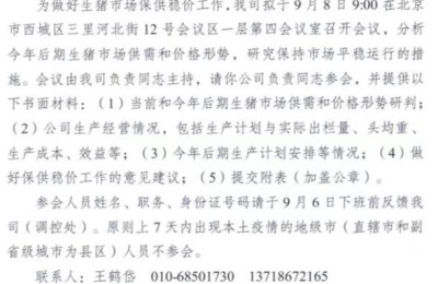 业内人士：发改委本周再次约谈大型猪企屠企 研判生猪供需和价格形势
