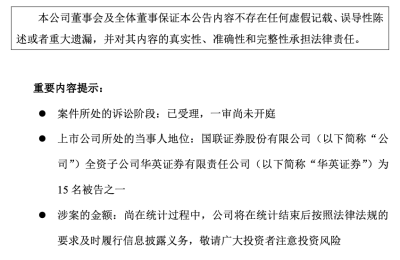 1628位投资人联合起诉！这家A股公司退市余波未散 券商等中介也被牵连
