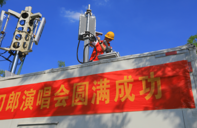 烈日铸就“炎”值担当 ——山东联通高温护航刀郎演唱会网络畅通