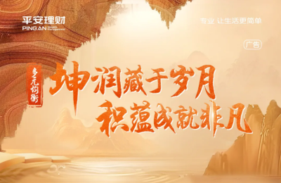 平安银行理财：以低波策略守护投资者稳稳的幸福