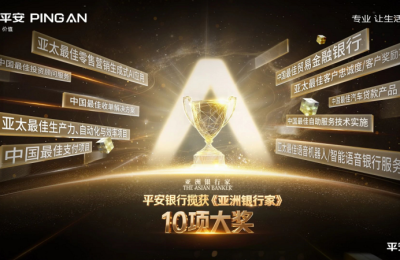 平安银行十项大奖加冕，用场景革命重构客户忠诚度