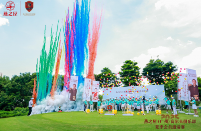 精英齐聚，挥杆绿茵！燕之屋（广州）高尔夫俱乐部2025年夏季会员赛开杆