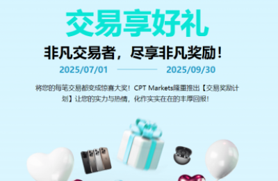 安全交易之选！CPT Markets外汇专业护航，您的投资更安心！