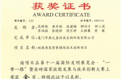 以创新驱动发展，燕之屋两项技术荣获国际发明展览会“金奖”