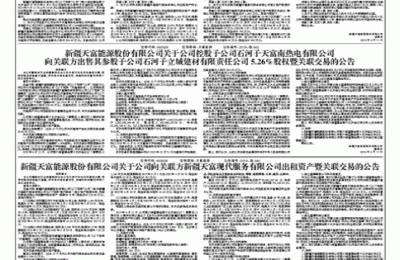 天富热电股吧(天富热电股票)