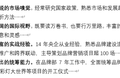 青云文案：顶级竞聘演讲稿写作技巧