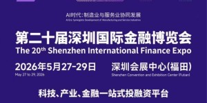 　官宣定档！第二十届金博会将于5月开展