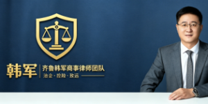 济南股权转让纠纷法律服务：股权确权与交易保全实务