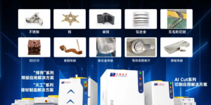 大族光子：中小钣金企业降本增效的光源选择