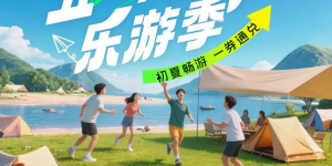 锦江荟上线”五一 端午乐游季” 全域礼遇赋能假日美好生活