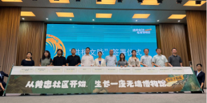 王东副会长建言：美学让金沙文化扎根社区生活