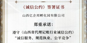 太原代理记账怎么选？看资质、服务与落地能力