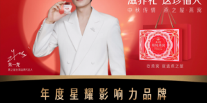 燕之屋获2026天猫TOP TALK超级品牌私享会“年度星耀影响力品牌”