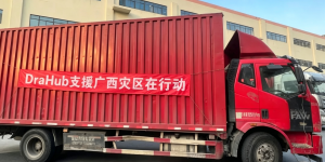 第一时间响应广西洪灾，DraHub捐赠救灾物资助力受灾群众渡难关