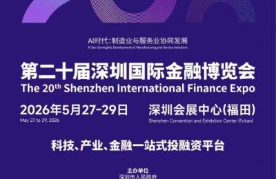 　官宣定档！第二十届金博会将于5月开展