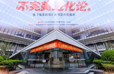 AI 时代组织破局！《变革剧场》重磅发布，解码科技企业穿越周期之道