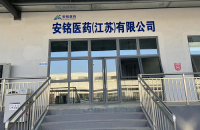 合规筑基 专业赋能｜安铭医药深耕长三角 打造医疗流通服务标杆