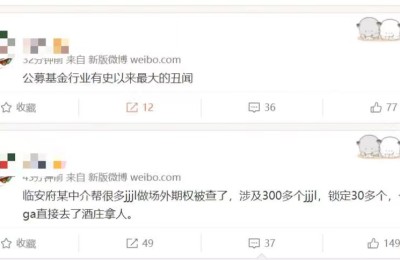网传多位基金经理因场外期权被查 或有基金经理被带走