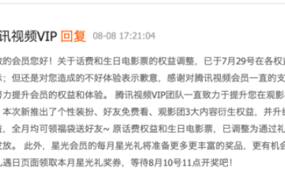 不卷了！芒果TV会员年内第二次涨价 腾讯视频更改会员权益遭投诉