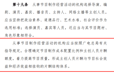 “亿元天价片酬”不复返？更严新规 征求意见