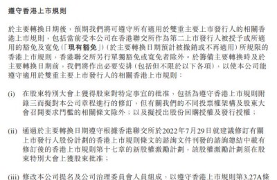 阿里巴巴：自愿转换为于港交所双重主要上市 生效日期预计为2022年底前