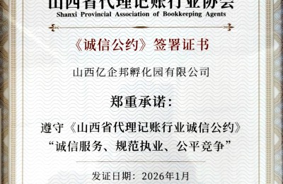 太原代理记账怎么选？看资质、服务与落地能力