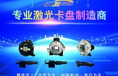 济南圣延机械：精密夹持技术如何重塑激光切割产业链价值
