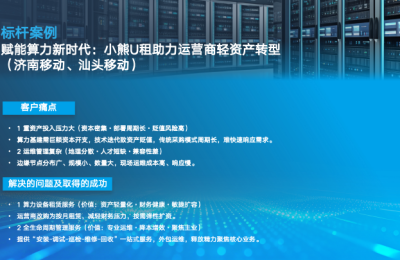 长期租算力服务器方案：阶梯定价降低单价