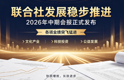 从资源共享到产业共赢——融运联合社推动短剧产业高质量发展取得阶段性成果