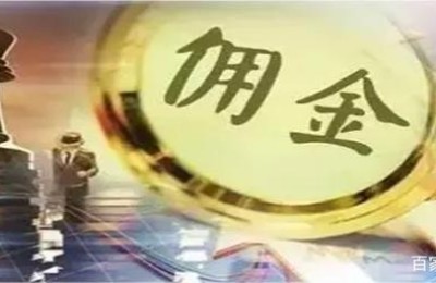 股票交易佣金是多少(东吴证券股票交易佣金是多少)