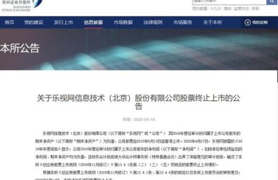 乐视股票暂停上市(乐视股票什么时候停的)