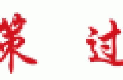 日月股份(日月股份股吧)