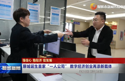 聊城首家OPC公司诞生，以AI智能体重构商业新生态